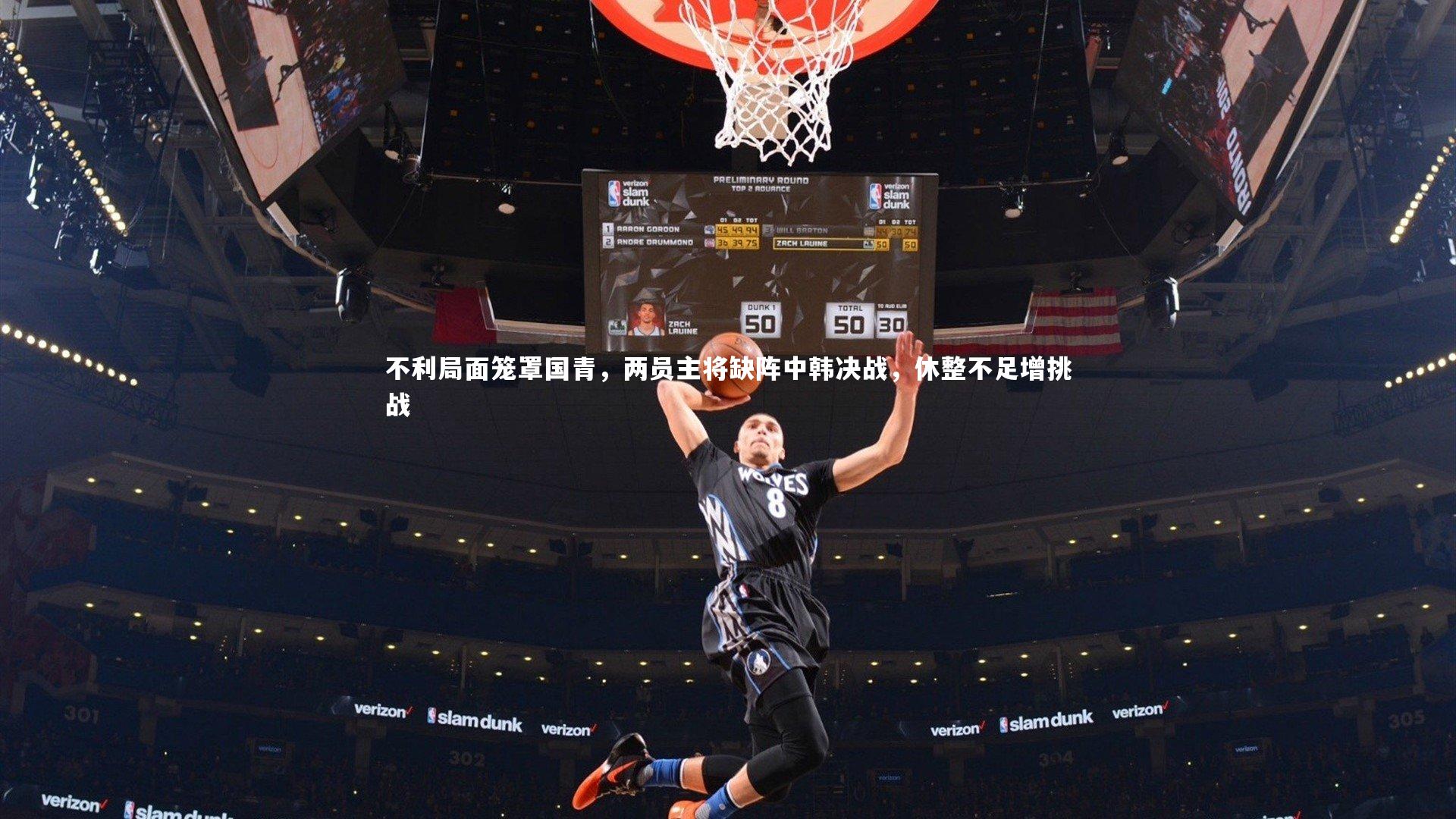 不利局面笼罩国青，两员主将缺阵中韩决战，休整不足增挑战